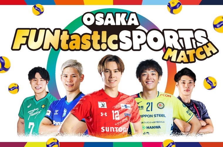 ──────── #バレーボール OSAKA FUNtast!c SPORTS MATCH
