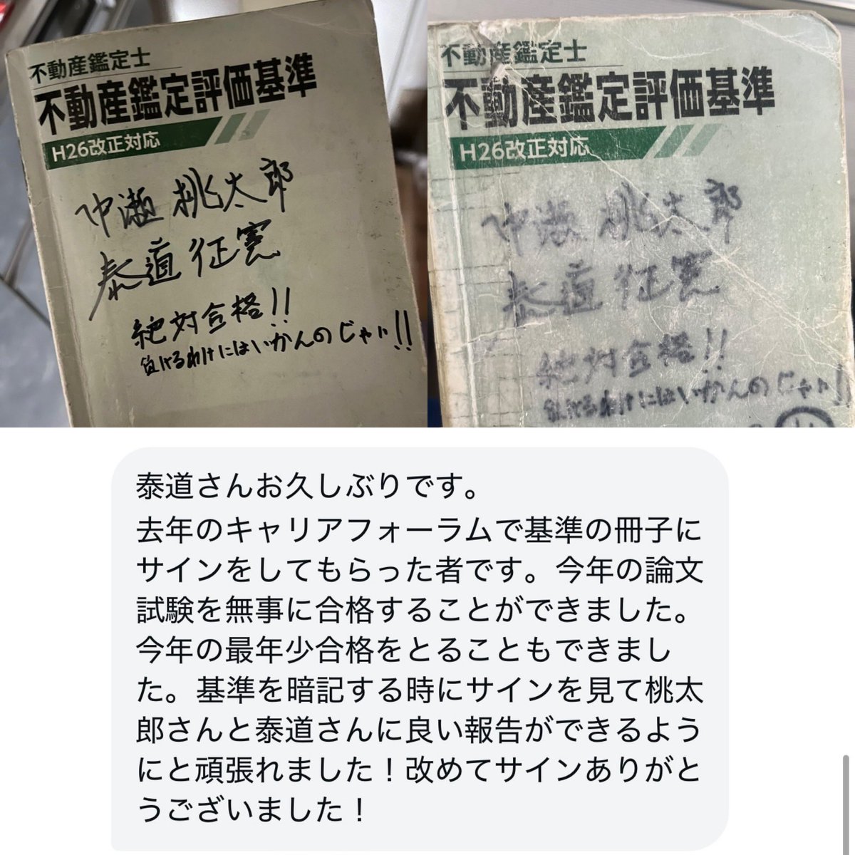不動産鑑定士合格TEXT 泰道征憲（不動産鑑定士）／不動産会社を経営 on X: 