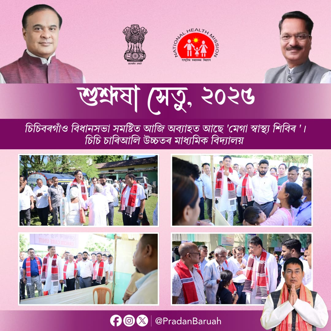PradanBaruah's tweet photo. চিচিবৰগাঁও বিধানসভা সমষ্টিৰ আজিৰ মেগা স্বাস্থ্য শিবিৰলৈ জনতাই যি স্বতঃস্ফূৰ্ত সঁহাৰি আগবঢ়াই গৈছে তাৰবাবে আমি কৃতজ্ঞ।
এখন নিৰোগী অসম গঢ়াৰ আমাৰ লক্ষ্যত উপনীত হ'বলৈ আপোনালোকৰ এনে সহযোগ আমি সদায়েই লভিম বুলি আশাবাদী।
#susrushasetu
@himantabiswa @TheAshokSinghal @nhm_assam https://t.co/jvnkErgm1e