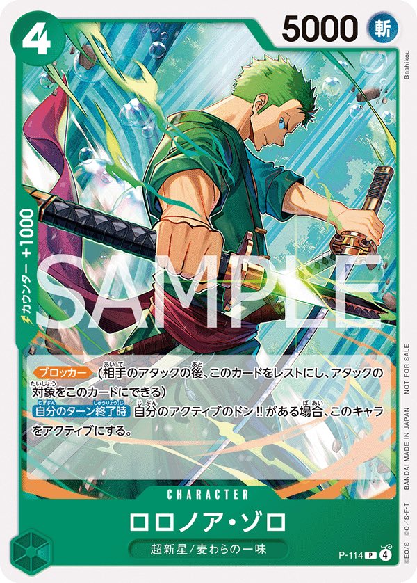 Roronoa Zoro P-114 will be the participation prizing for the OP14