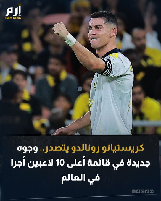 تصدر كريستيانو رونالدو قائمة أعلى لاعبي كرة القدم دخلا في العالم هذا الموسم. ومع اقتراب نهاية مسيرة الدون الأسطورية، يبرز جيل جديد يستعد لوراثة الأضواء منه. فما هي قائمة أعلى 10 لاعبين أجرا في العالم؟. اقرأ التفاصيل 