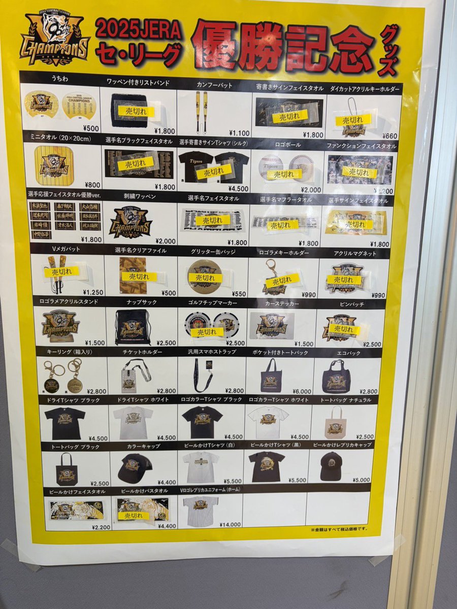 1塁ショップ リーグ優勝グッズ販売状況】 10/17(金)開店時の1塁