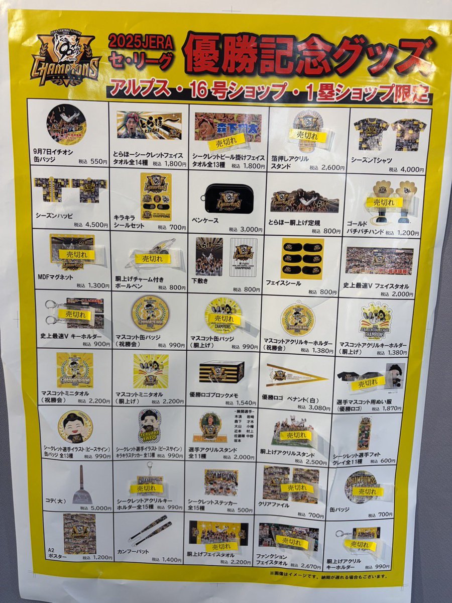 1塁ショップ リーグ優勝グッズ販売状況】 10/17(金)開店時の1塁