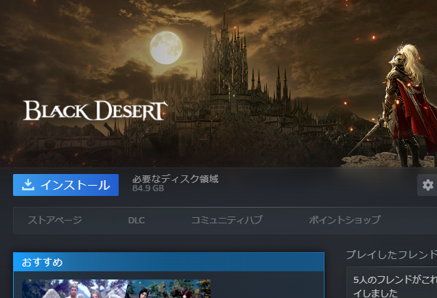 Black Desert ってこれか
なんかライブラリの中にあった