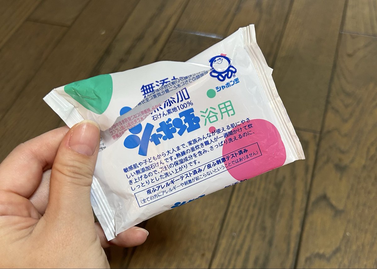 サンプルの石けん使い切って、新しいの開けた🧼
在庫持ち過ぎ💧
 #使い切り