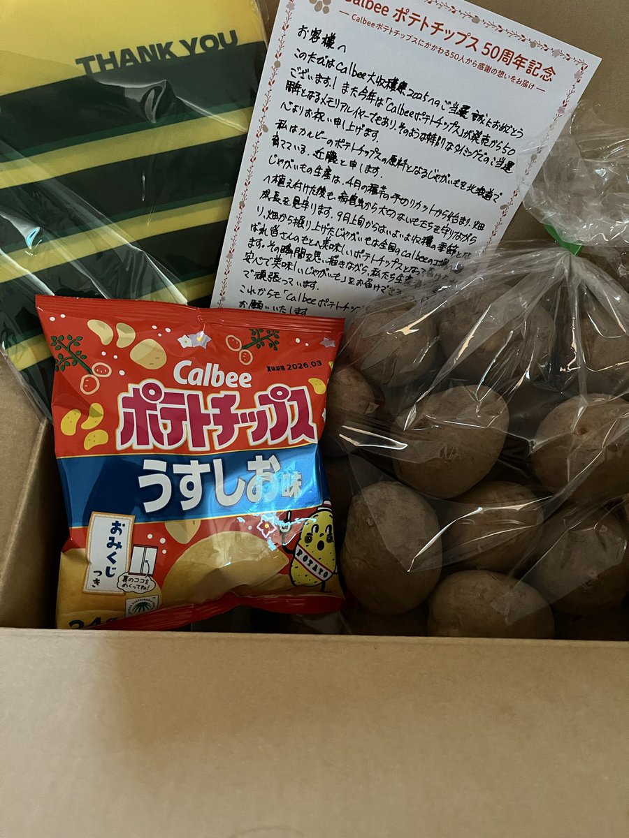 MeiSho33's tweet photo. #カルビー大収穫祭2005
当選!じゃがいも届きました〜
何して食べようかな😆
#calbee_PR 様
ありがとうございました✨ https://t.co/VZ3uq6TF8O