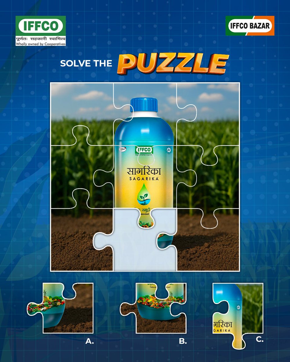 किसान भाइयों, यह पहेली ज़्यादा कठिन नहीं है 🙂 बस ध्यान से देखिए और बताइए, कौन सा विकल्प सागरिका की बोतल की तस्वीर को पूरा करेगा? 🧩
अपना जवाब कमेंट्स में लिखें और देखें सबसे पहले सही उत्तर कौन देता है!

#IFFCOSagarika #SmartFarming #OrganicFarming #SustainableFarming #Soil