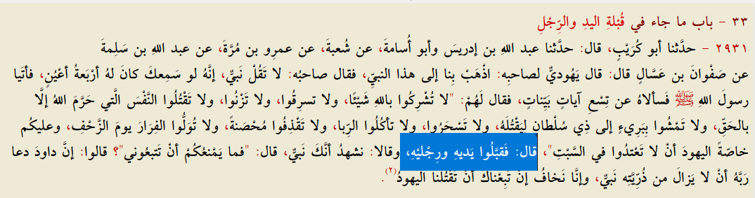 Sejak saya kecil, mondok 8 thn hingga kuliah, hidup di lingkungan yg tdk melestarikan mencium kaki meskipun pada ustadz-ustadz kami. 

Meskipun demikian, sebenarnya mencium kaki kpd ahli ilmu itu ada dasarnya dlm syariat. Salah satunya adl hadits riwayat At Tirmidzi berikut 👇