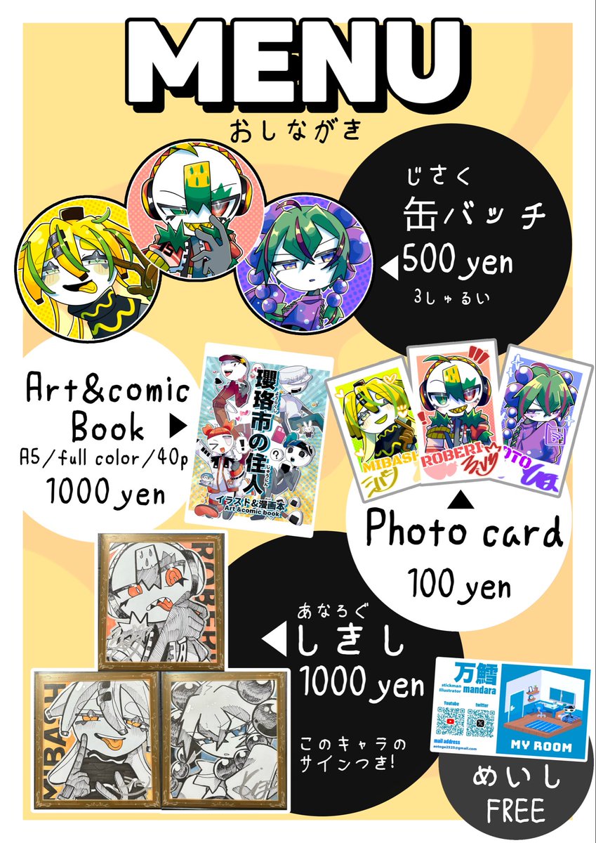 10/18・19(土日)に東洋美術学校の「東美祭」にて『ごった煮商会』として出展いたします‼️
サークル名: ごった煮商会
場所:            B棟2階202教室
お品書きはこちら⬇︎

#東美祭
#tobifes
