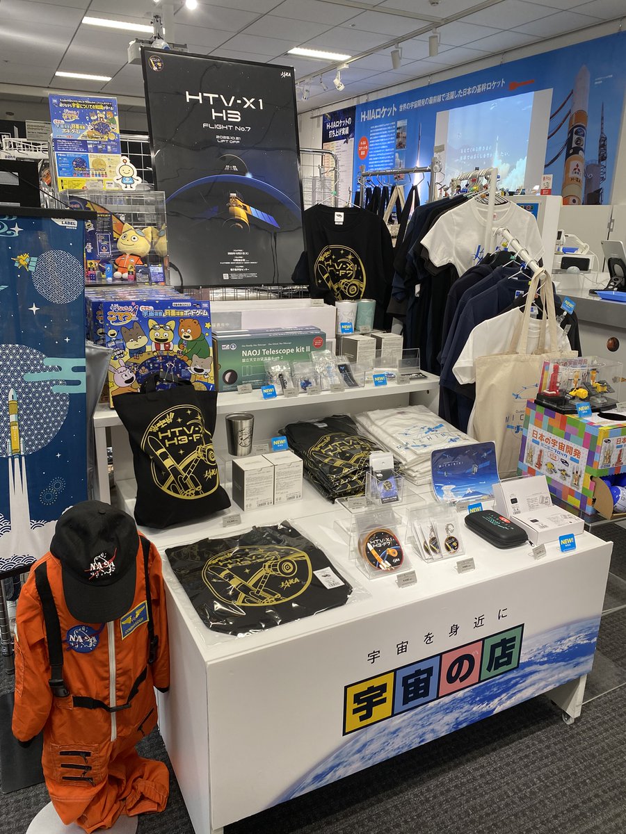 🆕宇宙の店 新商品紹介🆕 「H3ロケット 7号機関連グッズ」が新登場