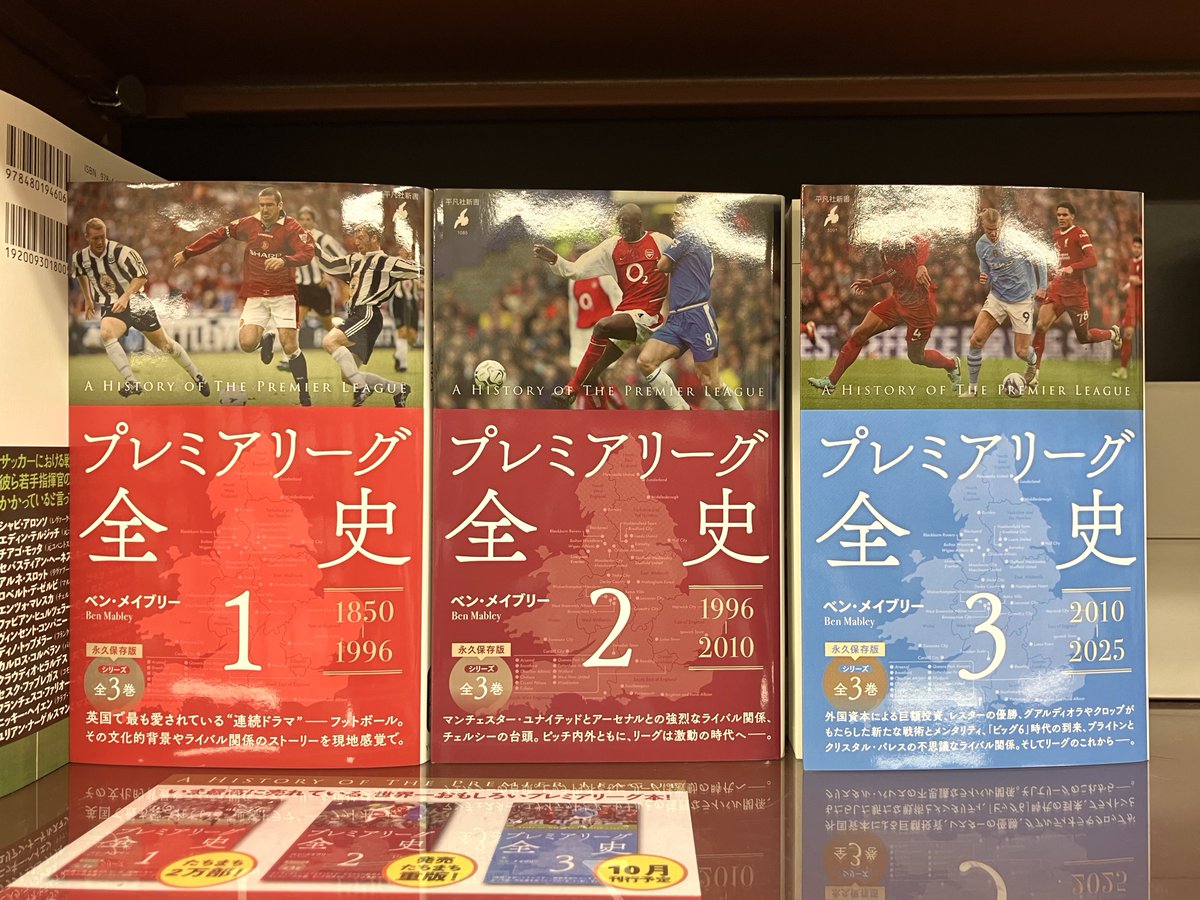 presscenterten's tweet photo. ベン・メイブリー
『プレミアリーグ全史3』（平凡社新書）外国資本による巨額投資、レスターの優勝、グアルディオラやクロップがもたらした新たな戦術とメンタリティ、「ビッグ6」時代の到来…。そしてリーグのこれから――。シリーズ全3巻完結です！ https://t.co/fpbwWqZbjk
