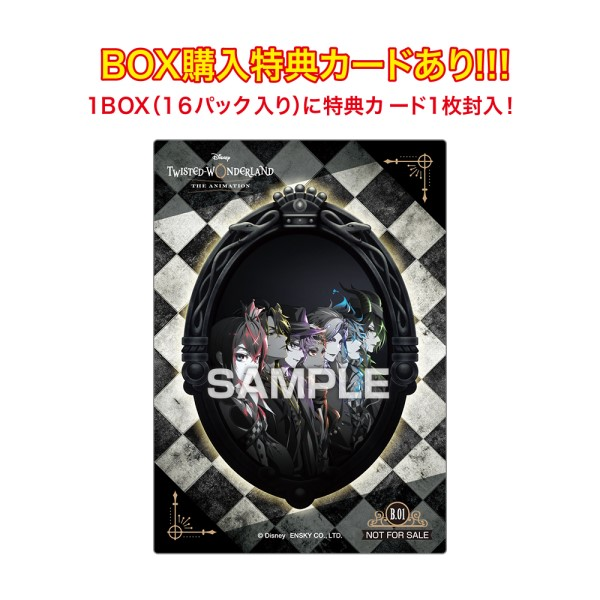 エンスカイショップで予約開始！ 『ディズニー ツイステッド