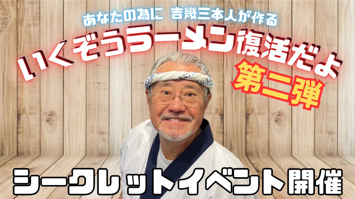 YoshiPromotion's tweet image. 好評につき、第二弾開催決定！
12月14日開催

お申し込み方法は来週掲載します。
お電話でのお問い合わせは出来ませんの
で続報を待って下さいね。
今回は完全抽選制ですので、内容をしっかり読んでから、お申し込み下さいね。