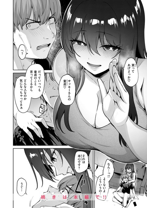 【本日各社一斉配信】#AD このシチュエーション、童貞中年には刺激が強過ぎる……。 『リアルでは、はじめまして』 こっぺ() (『COMIC快楽天ビースト 2025年11月号』収録) 試し読みはツリーから↓