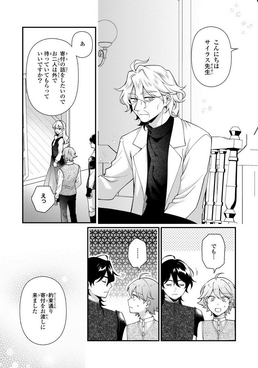 【本日更新🪙】ゼロサムオンラインにて『王子様の訳あり会計士　なりすまし令嬢は処刑回避のため円満退職したい！』（コミック：押川いい、原作：小津カヲル、キャラクター原案：iyutani）第12話後編を掲載💞

弟レスターもついてくることに…⁉️
コミックス大好評発売中✨
zerosumonline.com/detail/kaikei