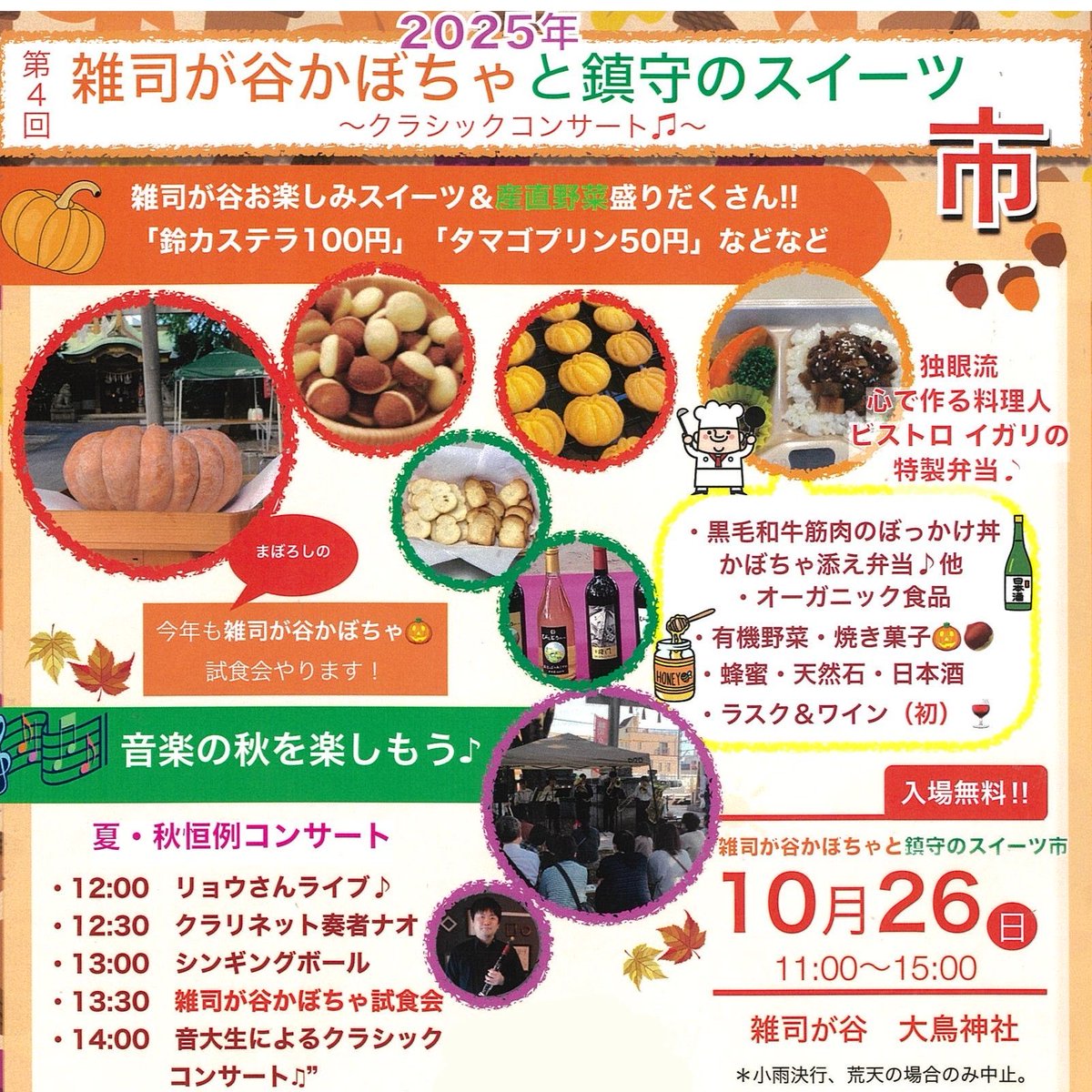 雑司ヶ谷かぼちゃと鎮守のスイーツ市にこみっとプレイスが出店します！
投稿しているものも売っていますので是非来て下さい！