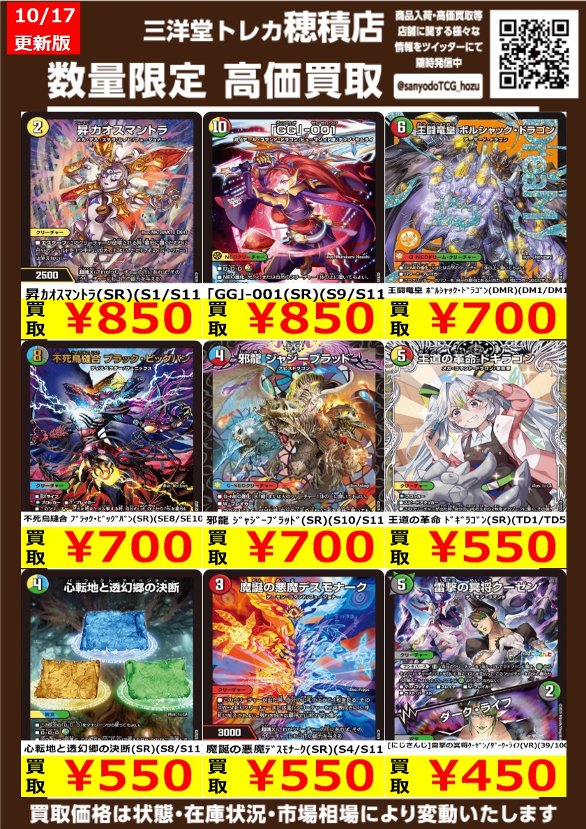 sanyodoTCG_hozu's tweet image. #デュエマ
高価買取更新しました
ドシドシお持ち込みください
轟く邪道 レッドゾーン(DMR)(DM1/DM1) ¥4,000
真気楼と誠偽感の決断(SR)(S7/S11) ¥3,800
戦国接続ギャラクテスト・シデンシーザー(SR)(S9/S11) ¥2,900
#三洋堂トレカ館 #穂積