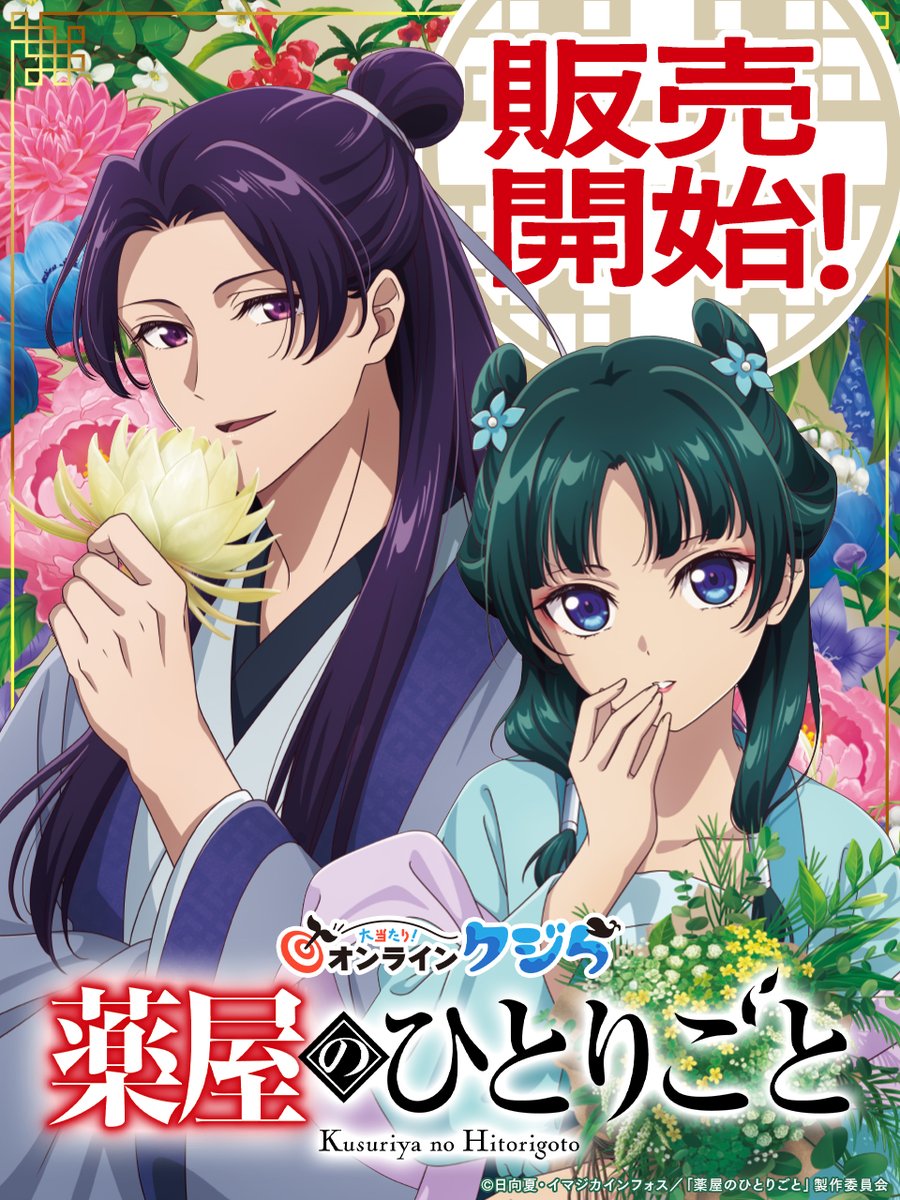 薬屋のひとりごと グッズ情報 on X