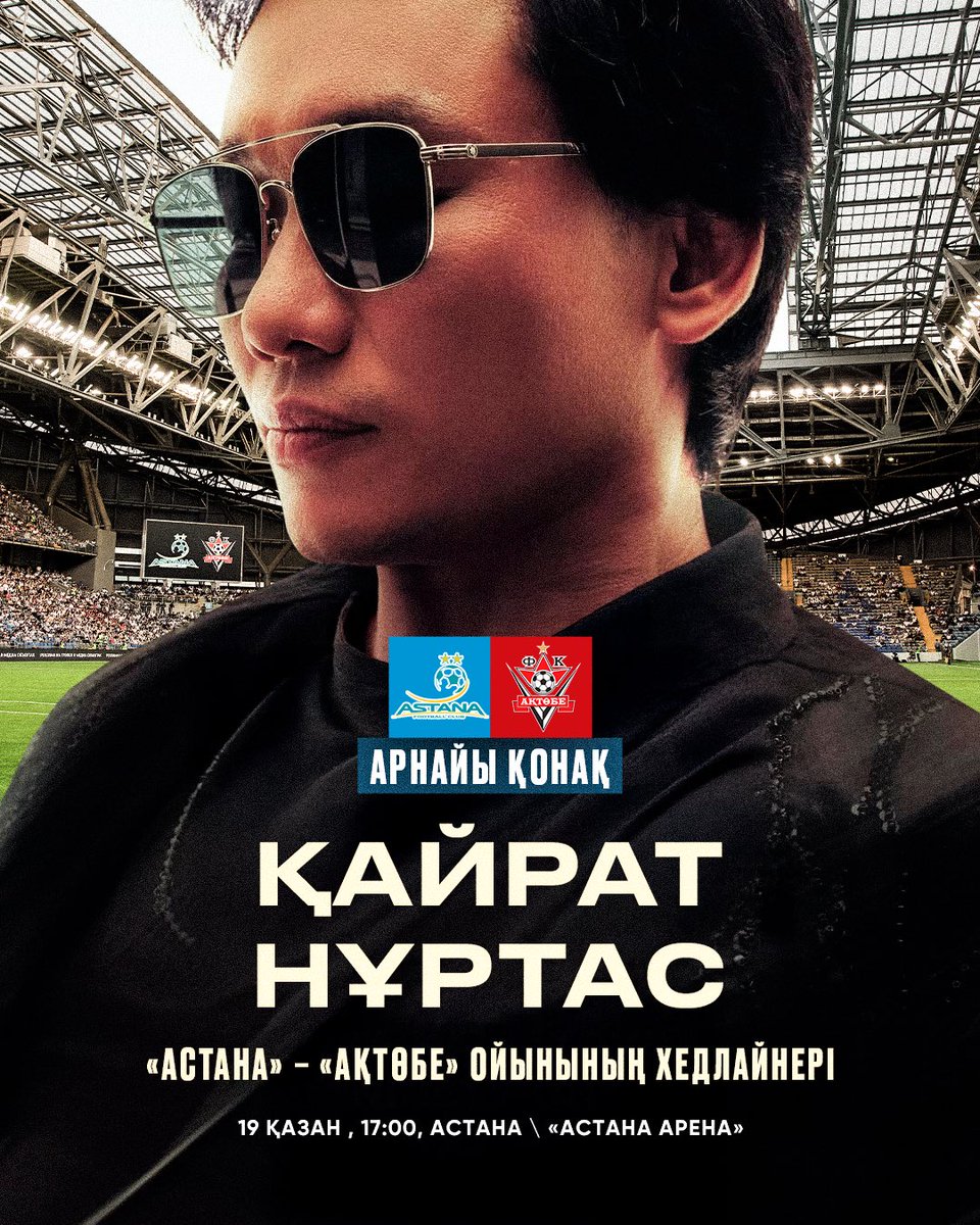 Қайрат Нұртас «Астана» – «Ақтөбе» ойынының хедлайнері! 😍🎤

Биылғы маусымдағы өз алаңымыздағы соңғы ойынға орай, сүйікті жанкүйерлерімізге үлкен сый жасауды жөн көрдік!

<a href="/kair_n/">Нелля</a> ойынның үзілісінде өнер көрсетеді! 🎶

🎟️ Билеттер ticketon.kz сайтында қолжетімді.