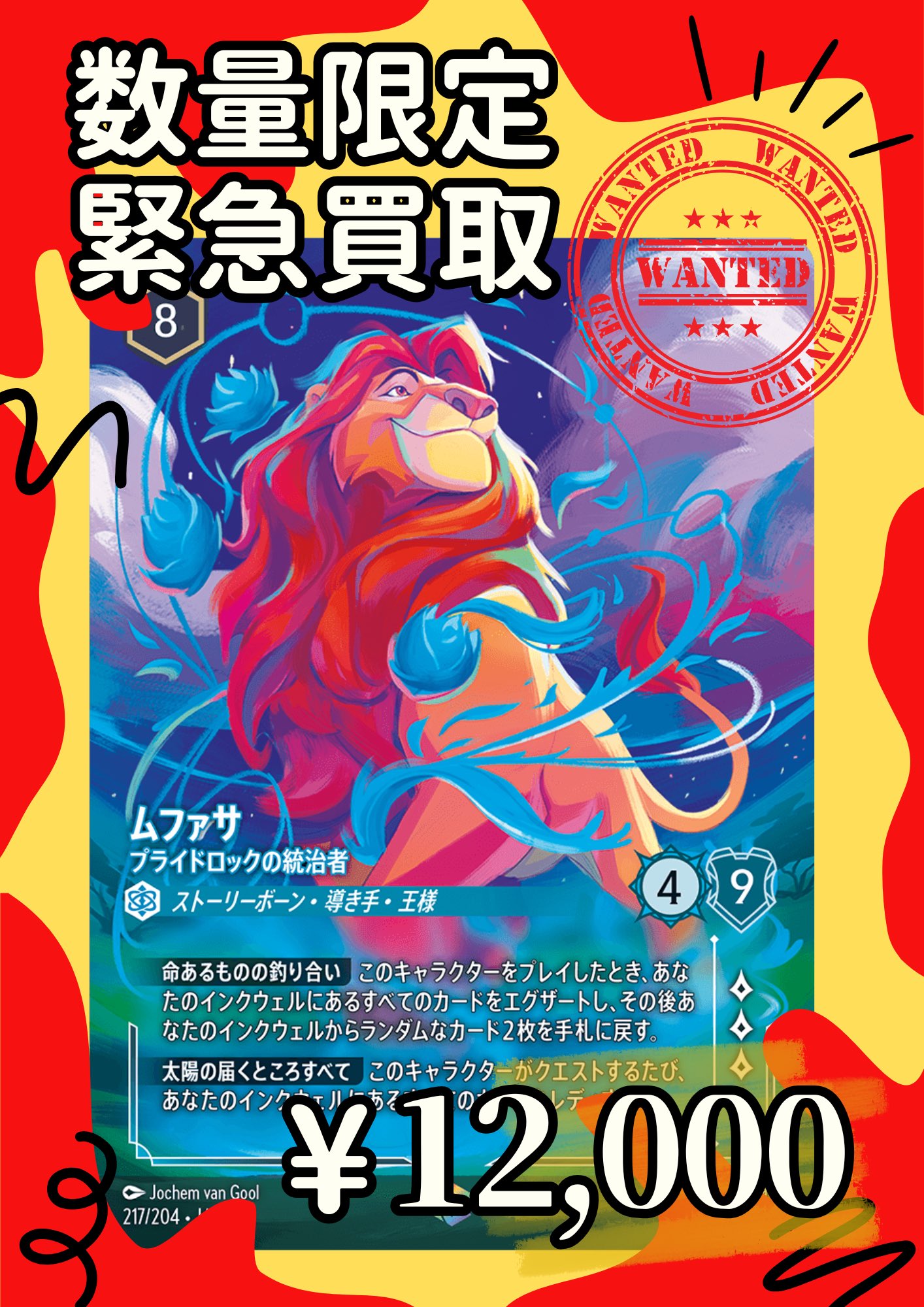 ムファサ　プライドロックの統治者　エンチャンテッド　ロルカナ ディズニー・ロルカナ専門店『ロルハッピー』 on X