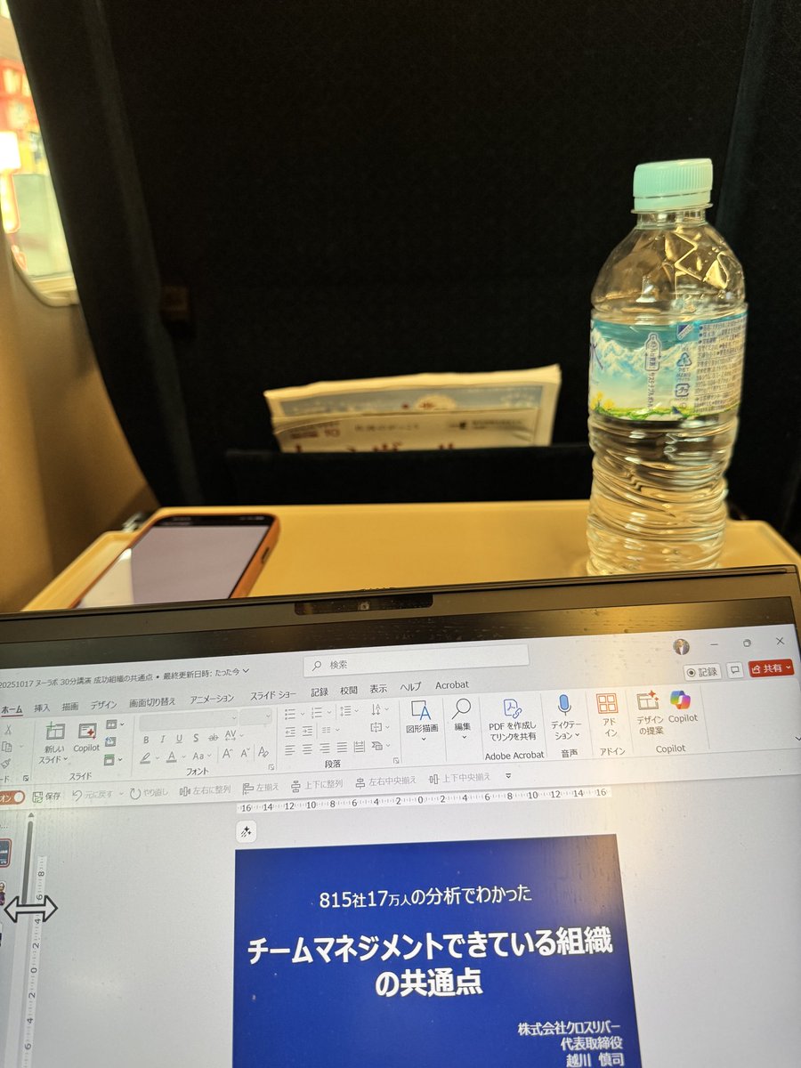 講演をトゥギャザーいただき有難うございました。新幹線無事乗車、次の場所へ #NuCon2025