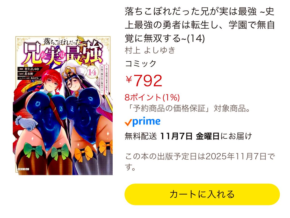 「来月発売の単行本、書影出ました! 表紙はこの2人。」|村上よしゆきのイラスト
