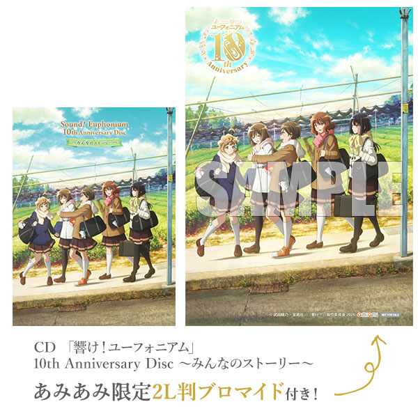 響け！ユーフォニアム 10th みんなのストーリー B2販促ポスター 10th