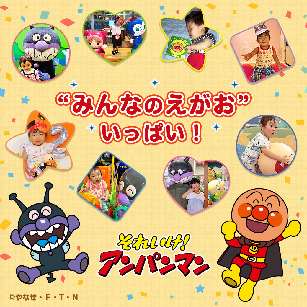 anpanさまご相談ページ Anpanman 