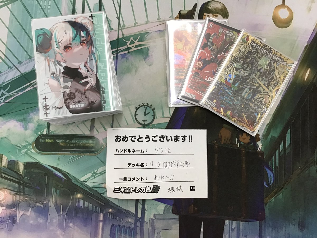 sanyodoTCG_hozu's tweet image. #デュエマ
【本日開催の大会結果】
18:00〜 デュエマフェスアドバンス
本日は6名のお客様にご参加いただきました✨
優勝は「ぜろすと」さん
デッキ名は「リース御代紅海」
『あいぼー‼️』とのコメントを頂いております💪
次回も皆様のご来店ご参加お待ちしております🙇♂️
#三洋堂トレカ館 #穂積