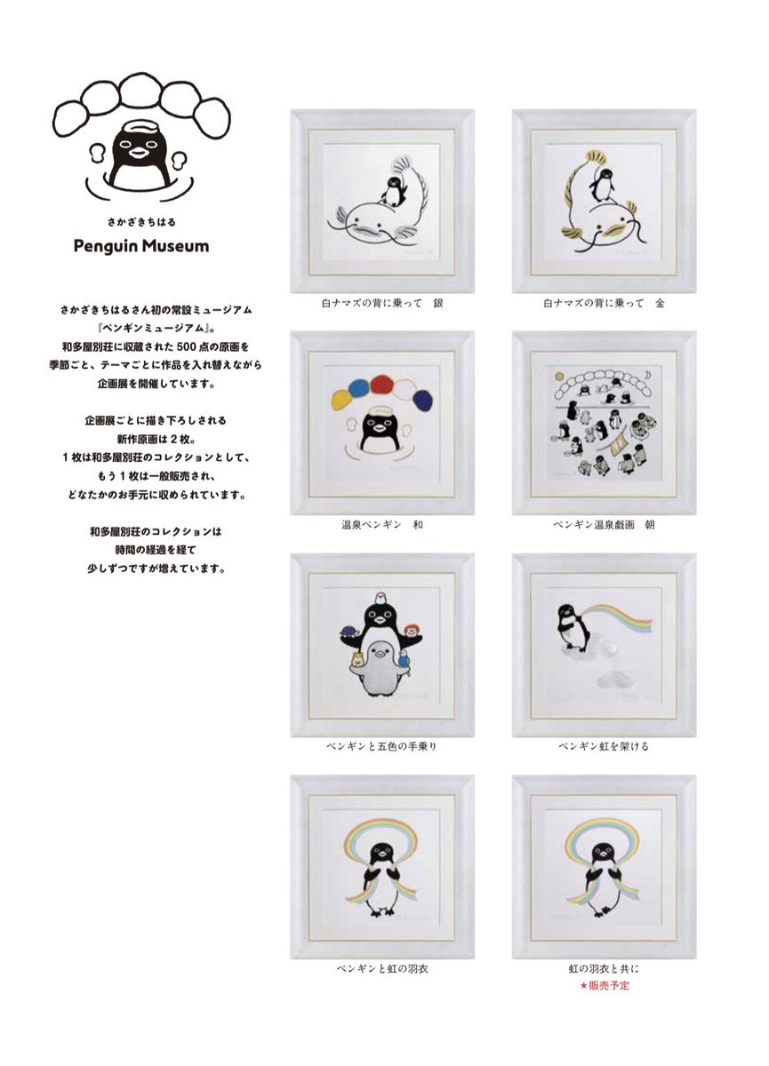 さかざきちはる@PENGUIN MUSIUM和多屋別荘_嬉野温泉 (@46963chiharu