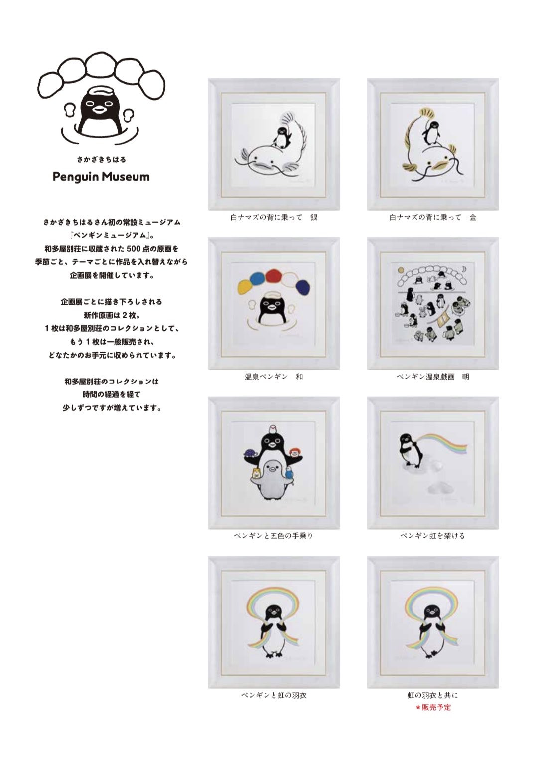 さかざきちはる@PENGUIN MUSIUM和多屋別荘_嬉野温泉