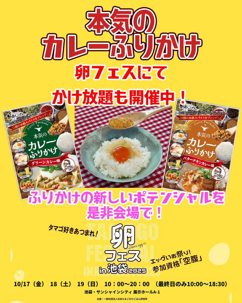 あじげん (@ajigenofficial) on Twitter photo /
【本気のカレーふりかけ】と
高級ブランド卵(五千円相当)
をGETしよう🍛🥚
\
【応募方法】
❶あじげん <a href="/ajigenofficial/">あじげん</a> クック井上。<a href="/cook_inoue/">SMA料理芸人+餃子芸人クック井上。(ツインクル) ▶️YouTube『ちょいコツクック』</a> 日本たまごかけごはん研究所 <a href="/jtkgl2/">【公式】日本たまごかけごはん研究所</a> をフォロー
❷本投稿をいいね&リポスト
⚠️引用リポストで選率4倍にUP㊙️
【応募期間】10/18〜10/31 23:59まで /
【本気のカレーふりかけ】と
高級ブランド卵(五千円相当)
をGETしよう🍛🥚
\
【応募方法】
❶あじげん <a href="/ajigenofficial/">あじげん</a> クック井上。<a href="/cook_inoue/">SMA料理芸人+餃子芸人クック井上。(ツインクル) ▶️YouTube『ちょいコツクック』</a> 日本たまごかけごはん研究所 <a href="/jtkgl2/">【公式】日本たまごかけごはん研究所</a> をフォロー
❷本投稿をいいね&リポスト
⚠️引用リポストで選率4倍にUP㊙️
【応募期間】10/18〜10/31 23:59まで