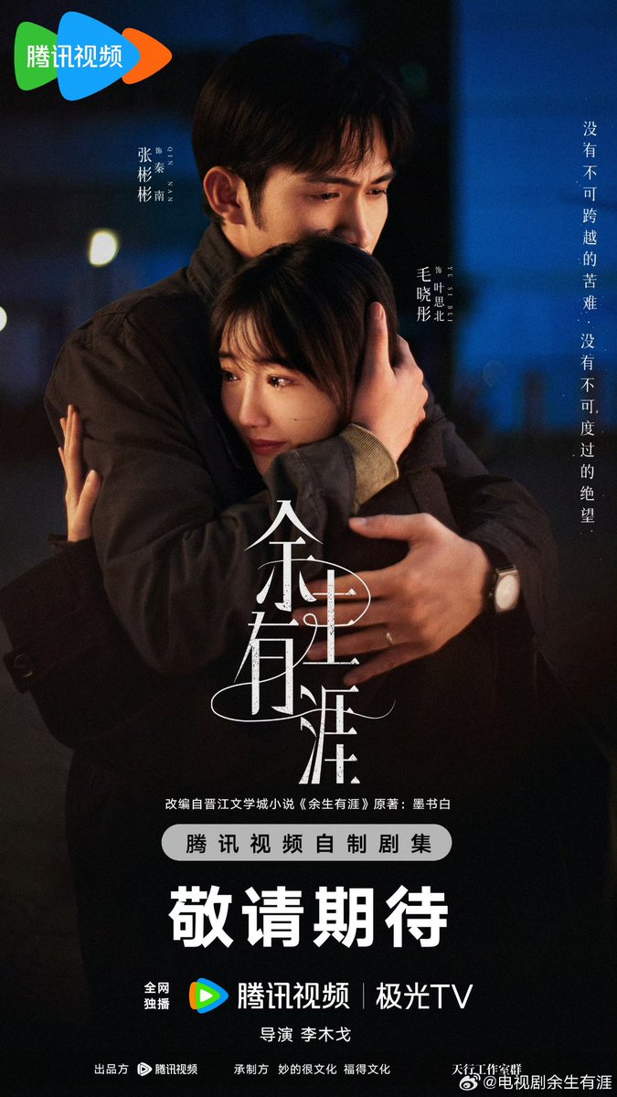 #余生有涯

これは！と思って久しぶりにリアタイ開始

女主にとってあまりにも辛すぎる序盤の展開
ここから男主（夫）の支えで立ち直る、夫婦の再生も描かれるのかな？
母親が事件にしたくない等含めて視聴するこちらもきつい展開がありそうだけど、しっかり追っていきたいと思えるスタートです