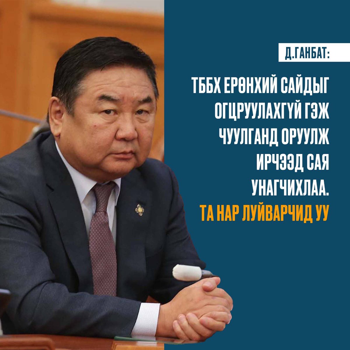 Ёстой час хийсэн асуулт тавиад, үнэнийг л хэллээ !!!