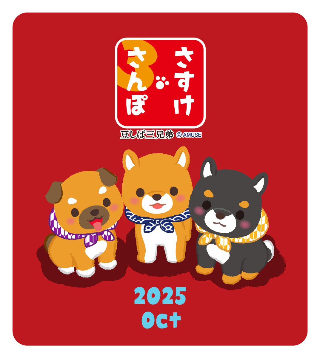 さすけさんぽ (@AMUSE_Sasuke) / Posts / X