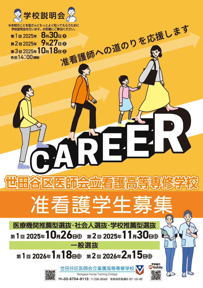 setagaya_kango's tweet photo. 東京都世田谷区にある准看護師養成所・世田谷区医師会立看護高等専修学校です。働きながら通える２年制の高等専修学校で卒業時に准看護師資格試験の受験資格が得られます。
いよいよ明日10/18(土)最後の学校説明会です。詳細はホームページまで。皆様のご来校をお待ちしております！ https://t.co/mOZ6o8776W
