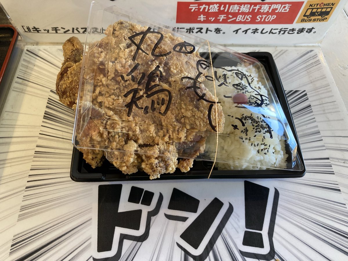 simba8969's tweet photo. 西川口行く前に寄り道
ずっと行ってみたかったBUS STOPさん
丸鶏の唐揚げやばい✨
どうやって食べるのこれw
＃KITCHEN_BUSSTOP https://t.co/zE5XCtN79O