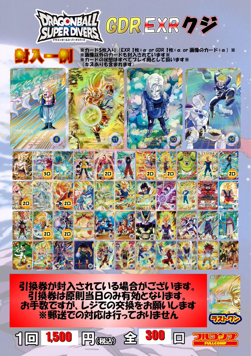 fullcomp_radio's tweet image. #ドラゴンボールスーパーダイバーズ
🐲販売情報🐉
ダイバーズのオリパを新しく作成しました！🔥
お求めの方は、ラジオ会館9Fフルコンプまで✨

#DBSDV 秋葉原 アキバ