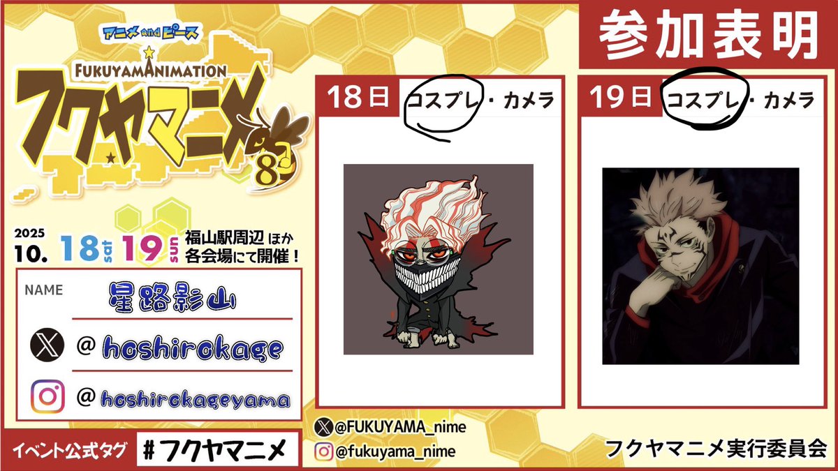 久しぶりにまた参加します。
皆様よろしくお願いいたします。
#フクヤマニメ8 #コスプレ