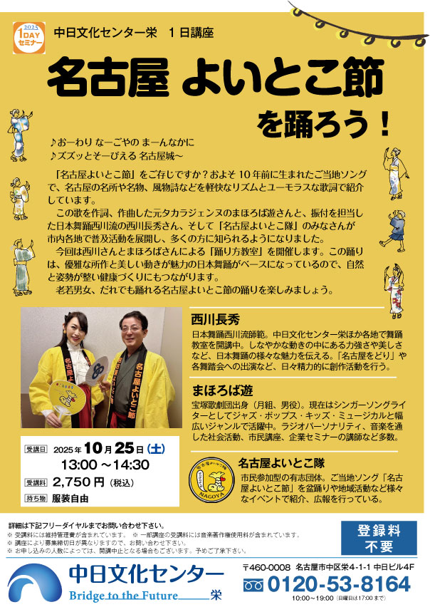 sakae_cc's tweet image. 【来週末開催♪】
１日講座「名古屋よいとこ節を踊ろう！」
「名古屋よいとこ隊」@yoitokotai （yoitoko.nagoya）として活躍されている西川長秀さん、まほろば遊さんが講師。
老若男女誰でも楽しめる踊りをマスターしましょう！
10/25(土)午後１時から
お申し込みはx.gd/QInIA