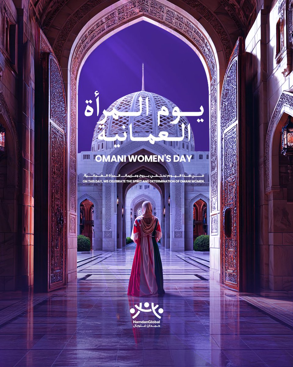 hamdan_global's tweet photo. On Omani Women’s Day, we acknowledge and celebrate the exceptional role of women whose vision, perseverance, and professionalism continue to drive the nation’s advancement. Their path represents a legacy of courage and purpose that motivates generations. https://t.co/hFTDObGiKE