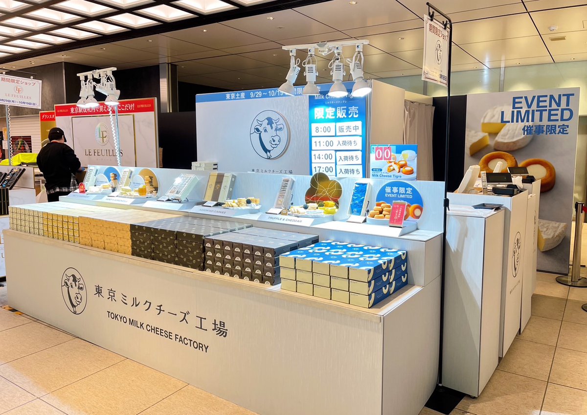 東京駅?催事開催中／ 【場所】東京駅改札内新幹線北乗り換え口前 