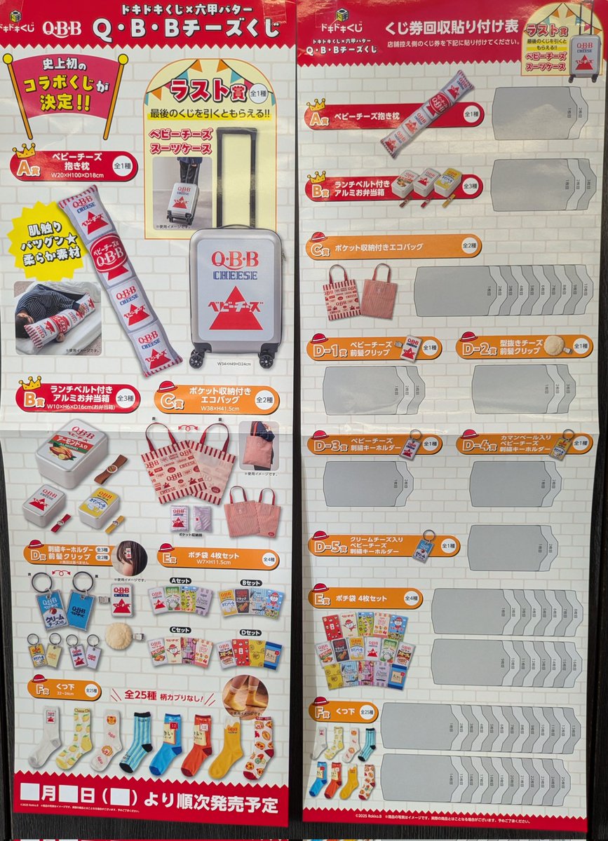 QBBくじ - Search / X