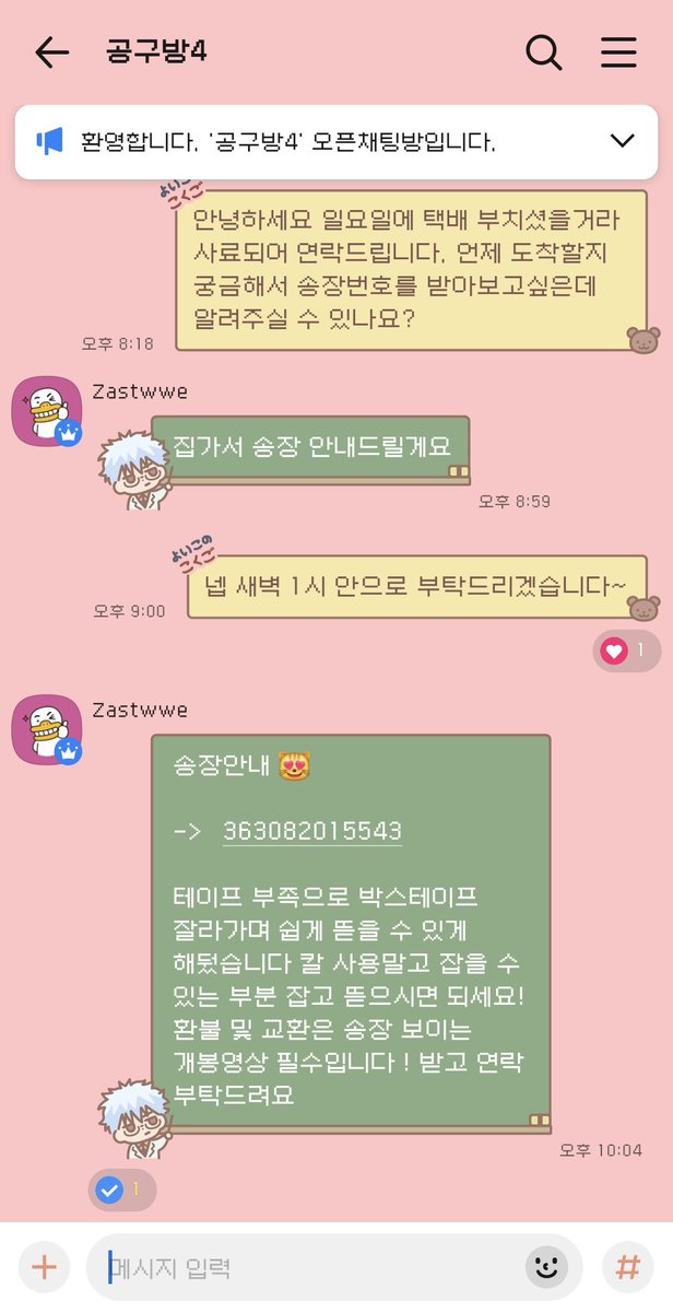 나도 이사람한테 사기당함..당했다고 하기엔 또 물건을 받긴 받았는데 사실상 내가 배대지에 연락하고 관세사랑 연락하고 국세청에 연락하고 그냥 내가 일처리 다함; 그래놓고 택배받고 연락달란다...제가 왜요?¿