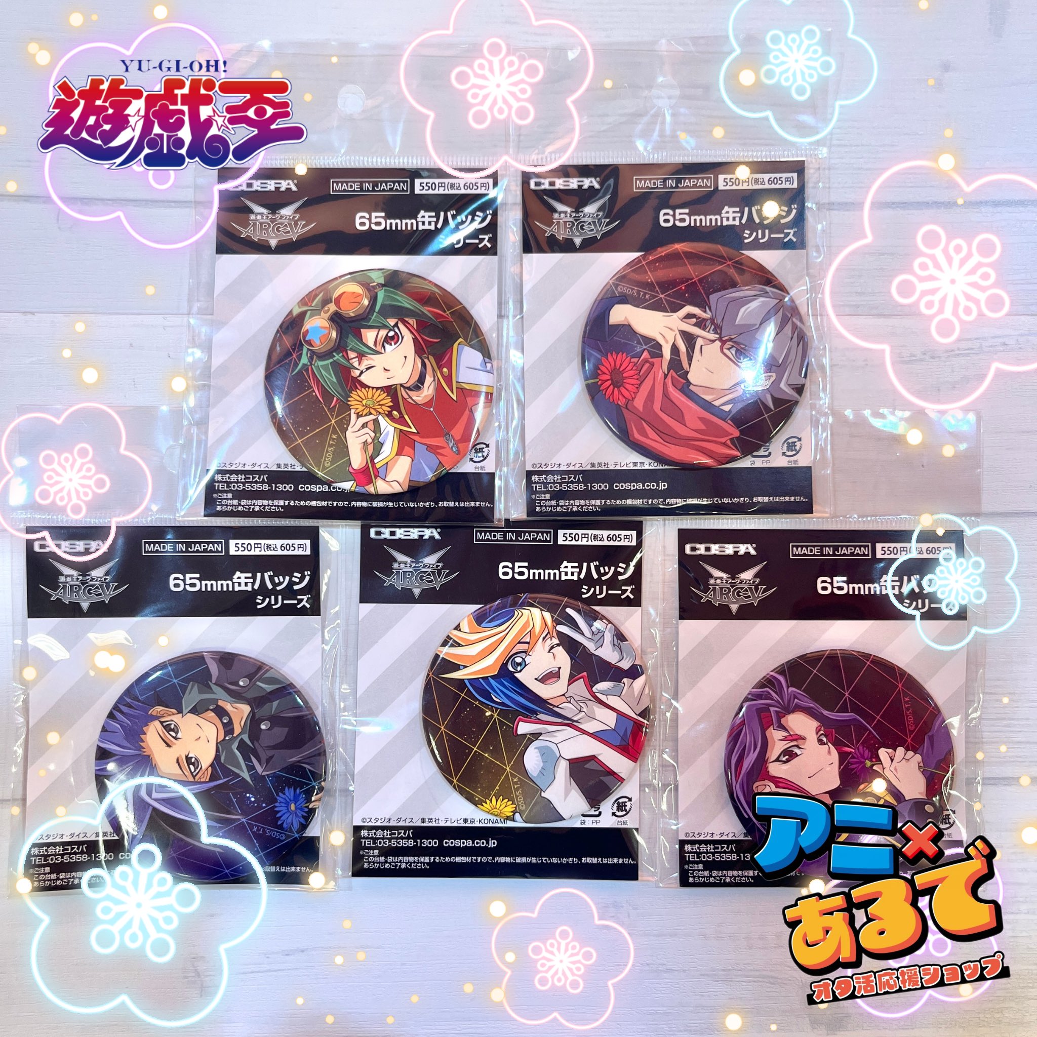 遊戯王 arc-v グッズセット　缶バッジアソートなど 遊戯王 arc-v グッズセット 缶バッジアソートなど 遊戯王 arc-v