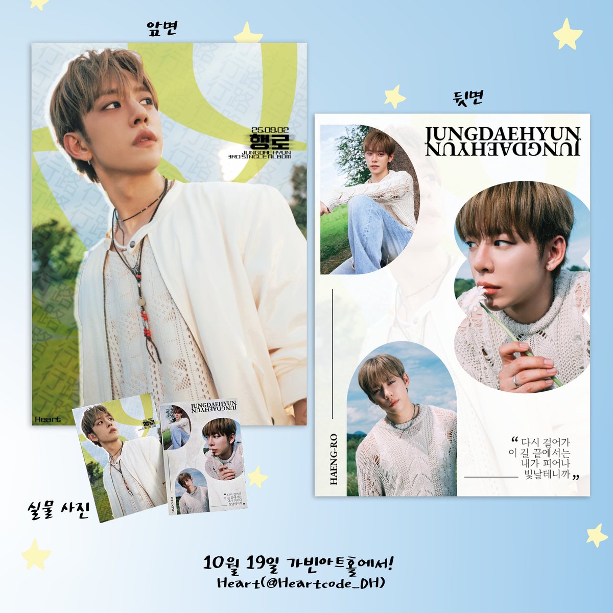 ❤️정대현 팬미팅 기념 행로 엽서 나눔❤️

𑣲 날짜 : 2025년 10월 19일
𑣲 장소 : 가빈아트홀(정확한 위치는 당일 타래로)
𑣲 수량 : 회차별 50매씩 총 100매

많은 관심 부탁드립니다ꈍ◡ꈍ

#정대현​ #JUNGDAEHYUN​
#郑大贤​ #チョンデヒョン​
#행로 #行路 #Dear_My_Daby