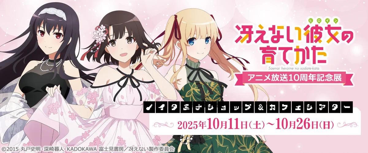 劇場版『冴えない彼女の育てかた Fine』公式🌸 (@saenai_heroine) / X