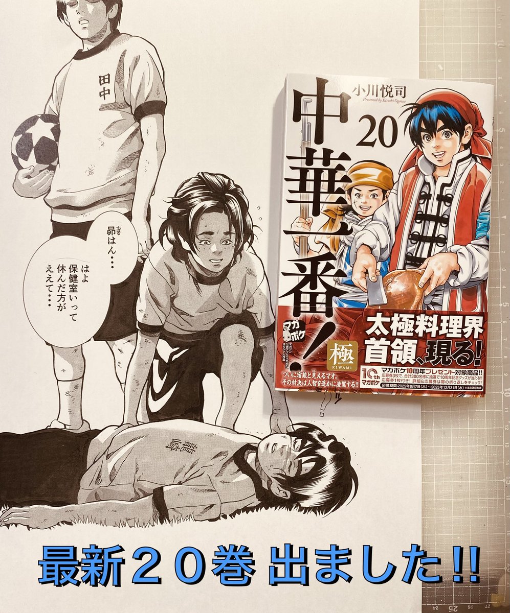 新刊お知らせ】 講談社マガジンポケット連載中 『中華一番！極