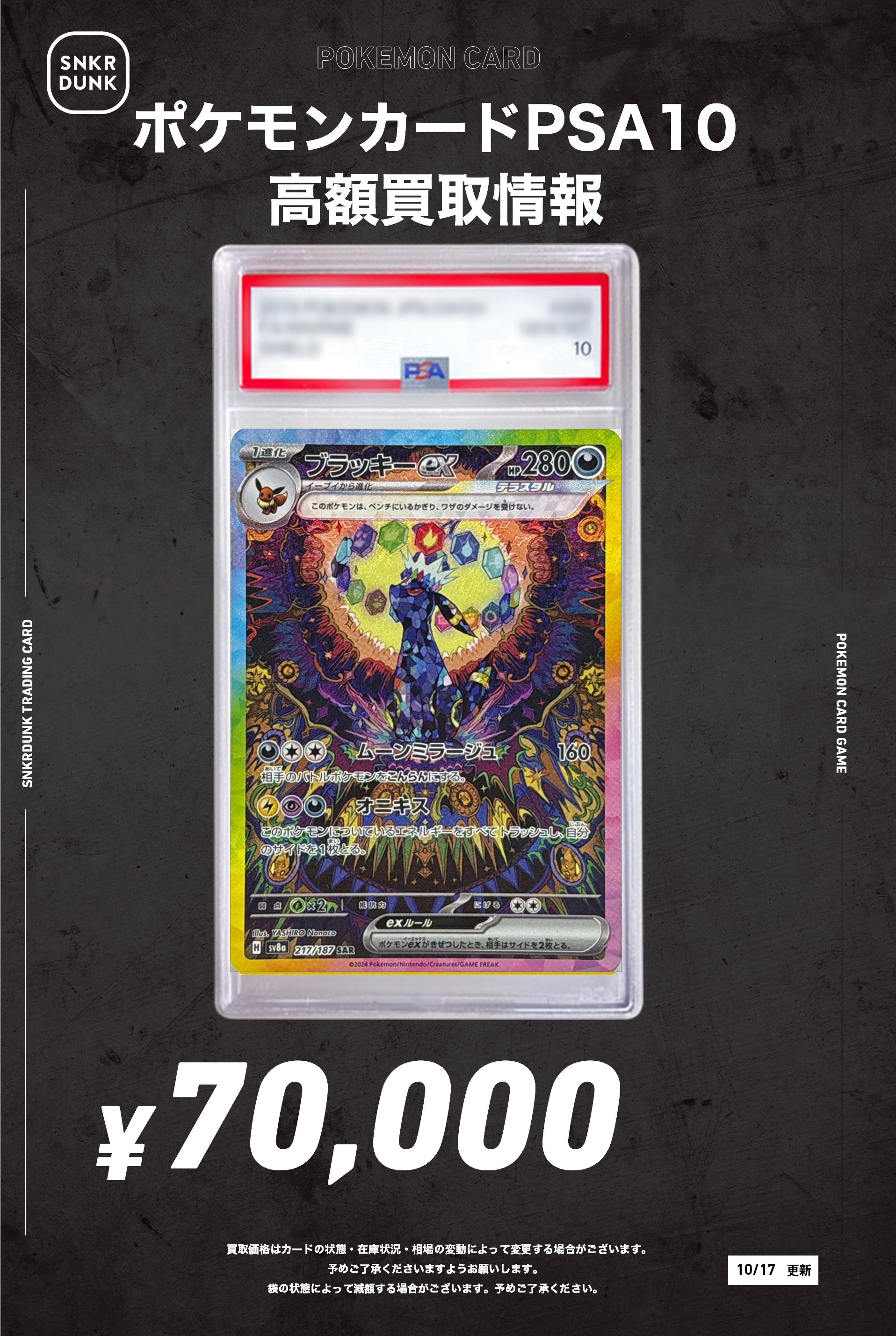 スニダントレカ秋葉原店【公式】 on X: 