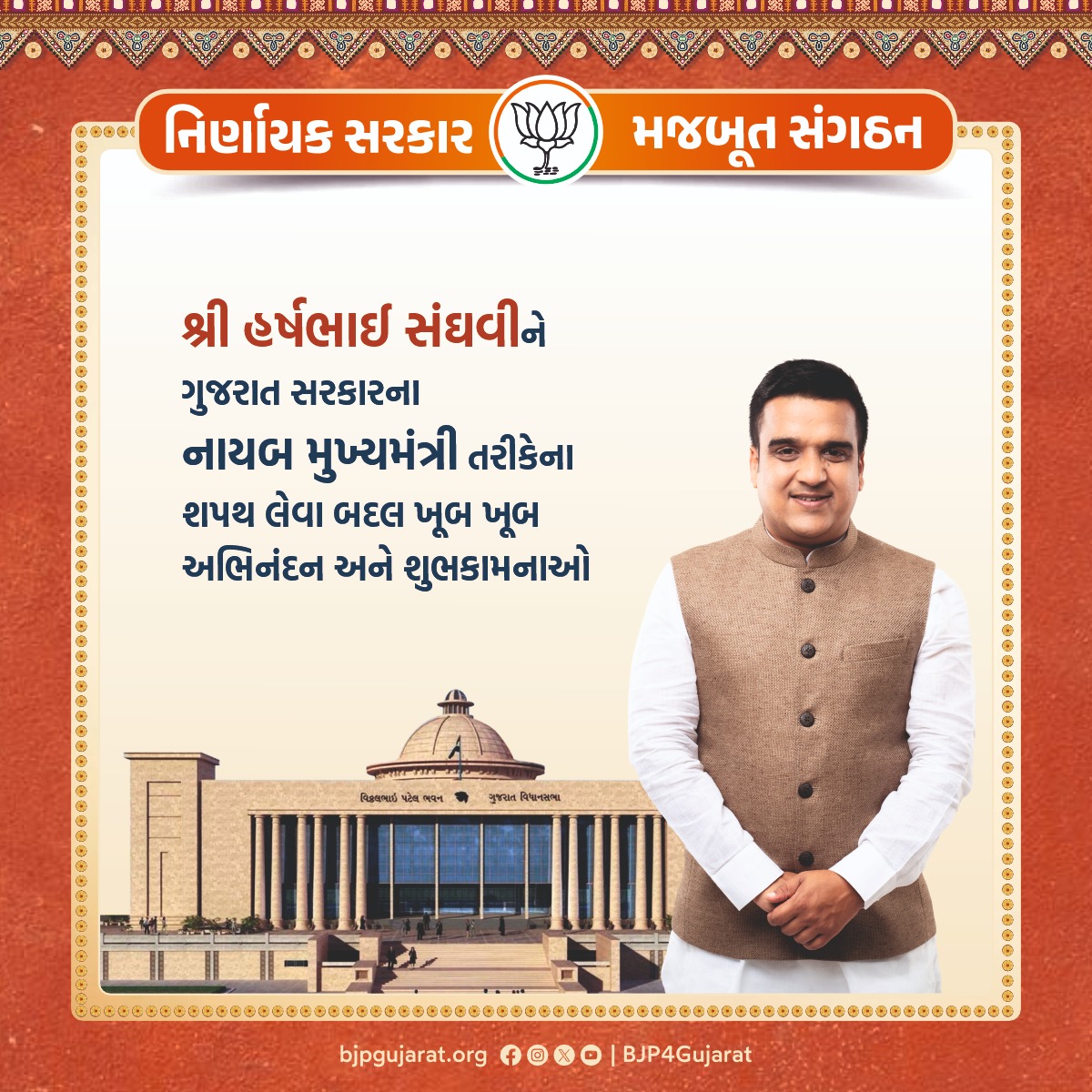 BJP4Gujarat's tweet photo. શ્રી @sanghaviharsh ને ગુજરાત સરકારના નાયબ મુખ્યમંત્રી તરીકેના શપથ લેવા બદલ ખૂબ ખૂબ અભિનંદન અને શુભકામનાઓ https://t.co/RJiaJKXyO3